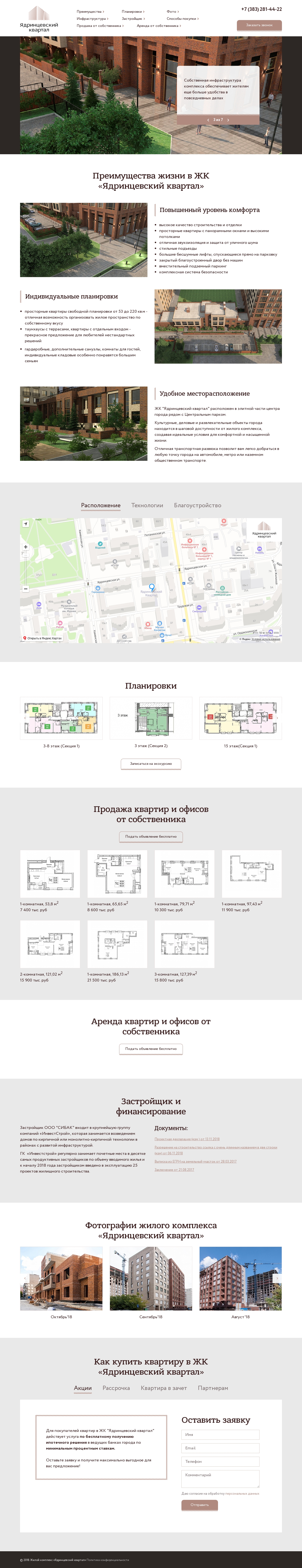 Разработка сайта жилого комплекса “Ядринцевский квартал”