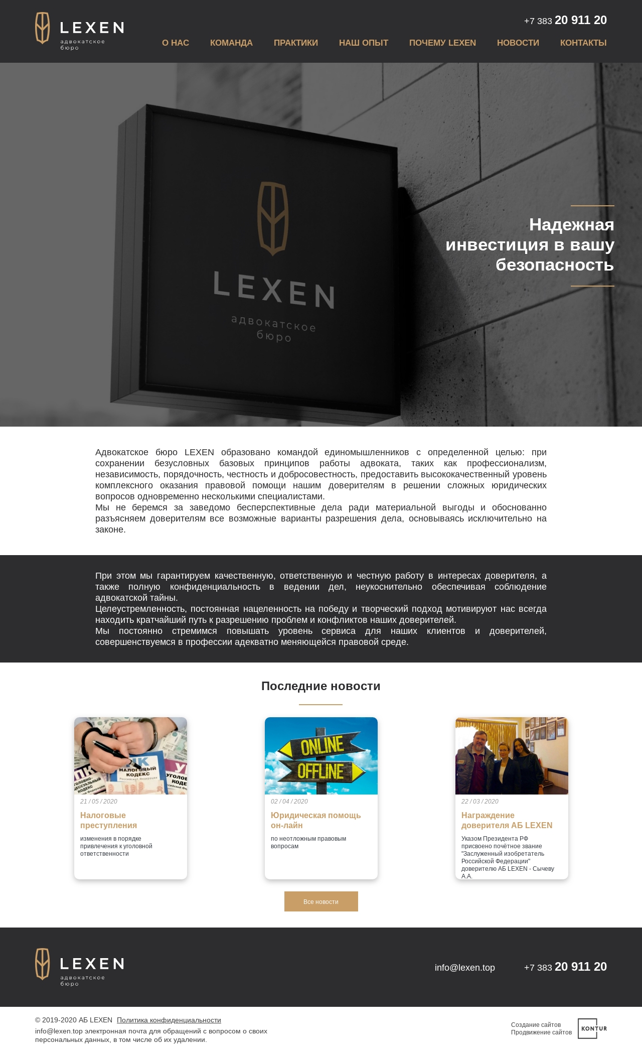 Адвокатское бюро “LEXEN”