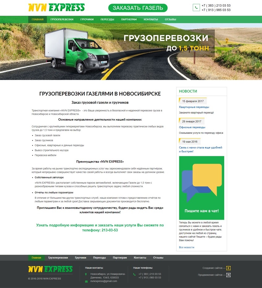 Транспортная компания «NVN EXPRESS» в Новосибирске